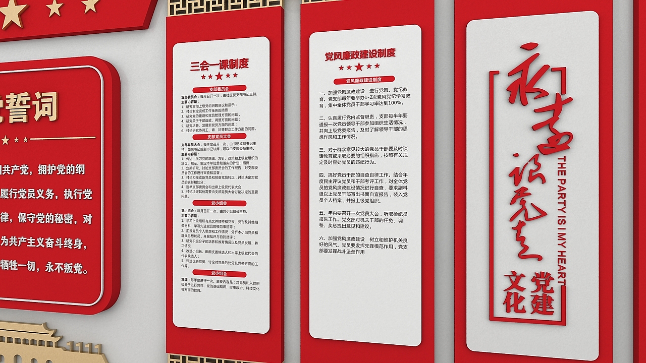 党建文化墙设计