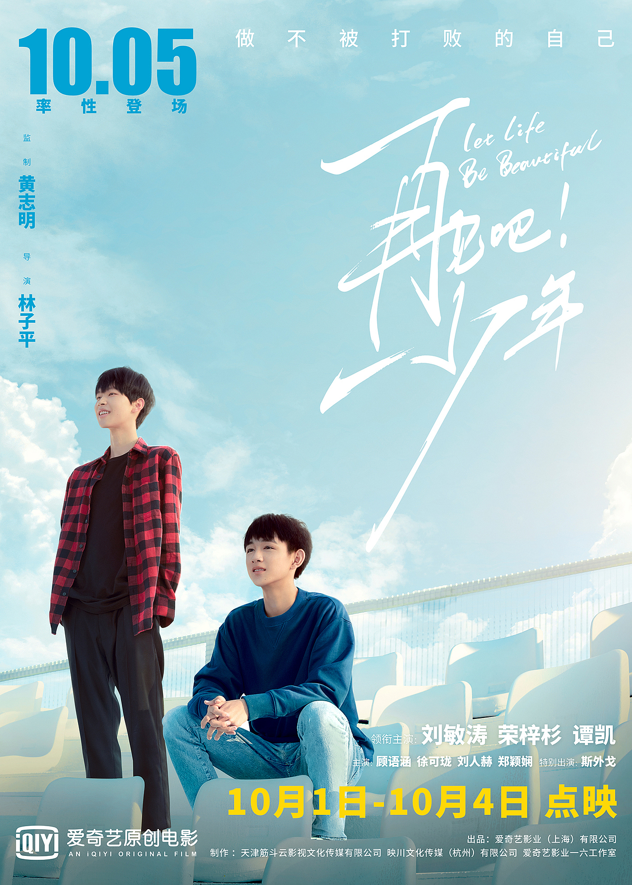福星社作品：《再见吧少年》海报（图ZMjM1OTcxNjIw） - 海报 - 站酷设计师福星社FXS原创素材 - 站酷ZCOOL