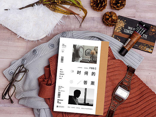 卢思浩《时间的答案》