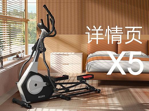 详情页系列丨2021锐步跑步机/椭圆机/健身车/按摩椅垫