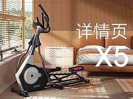 详情页系列丨2021锐步跑步机/椭圆机/健身车/按摩椅垫