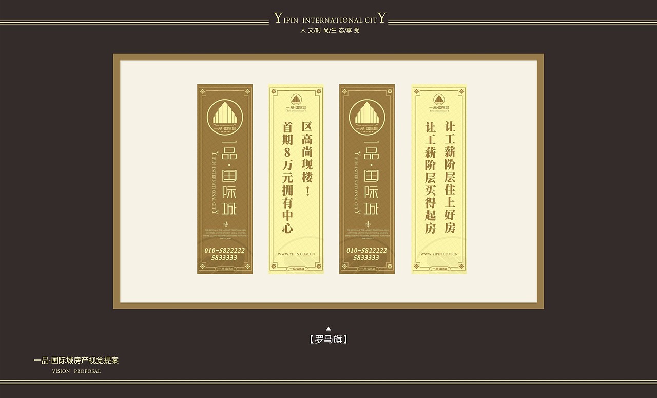 一品·国际城房地产视觉提案（图ZMjIyMDI2MDA=） - 品牌 - 站酷设计师刘威同学_原创素材 - 站酷ZCOOL