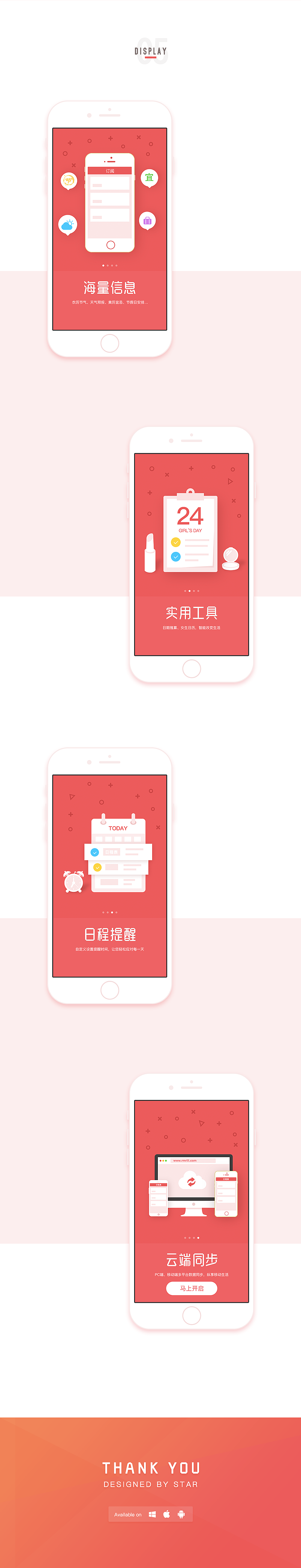 人民万年历引导页动效设计（图ZNDM5OTUxMjg=） - APP界面 - 站酷设计师UISTAR原创素材 - 站酷ZCOOL