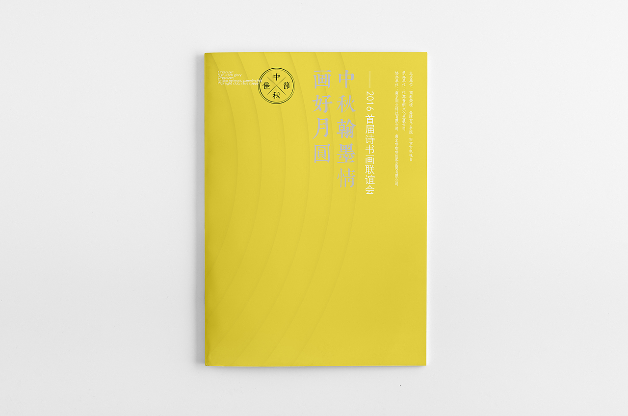 花好月圆活动（图ZNjkxNjgwOTI=） - 宣传物料 - 站酷设计师麦当劳的原创素材 - 站酷ZCOOL