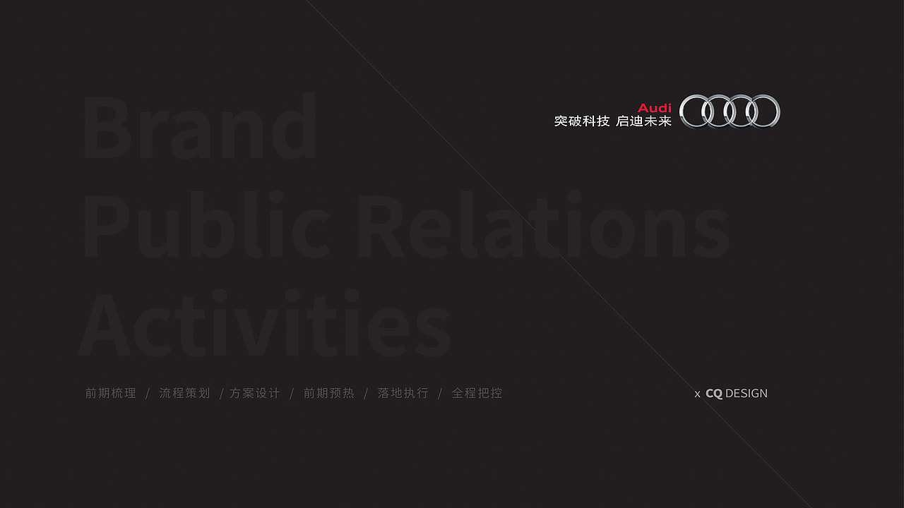 创奇品牌设计|奥迪 A8A6车友会