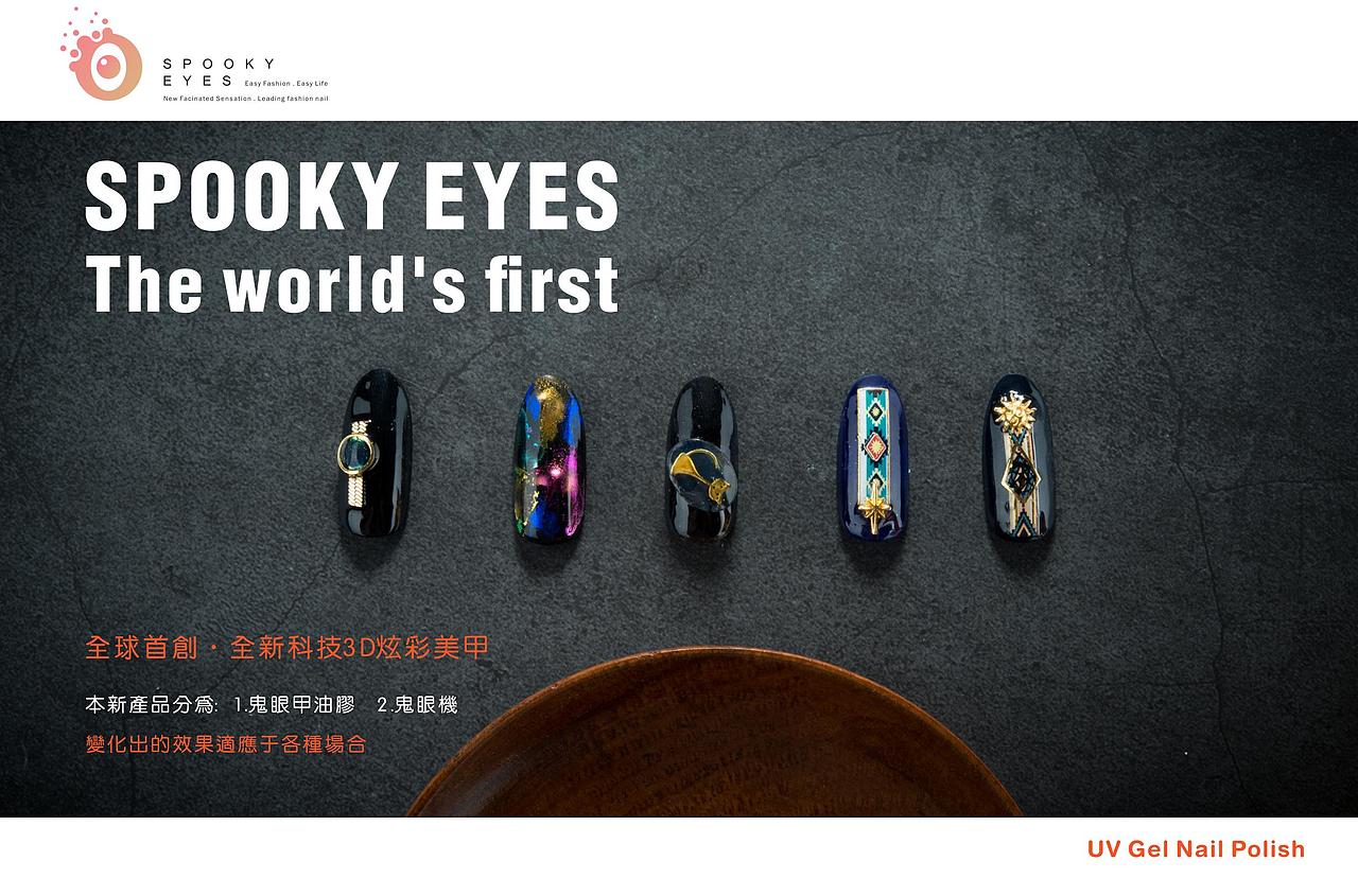 SPOOKY EYES 美甲品牌与产品设计（图ZMTA3MDE1NjI0） - 品牌 - 站酷设计师Mr_momo原创素材 - 站酷ZCOOL