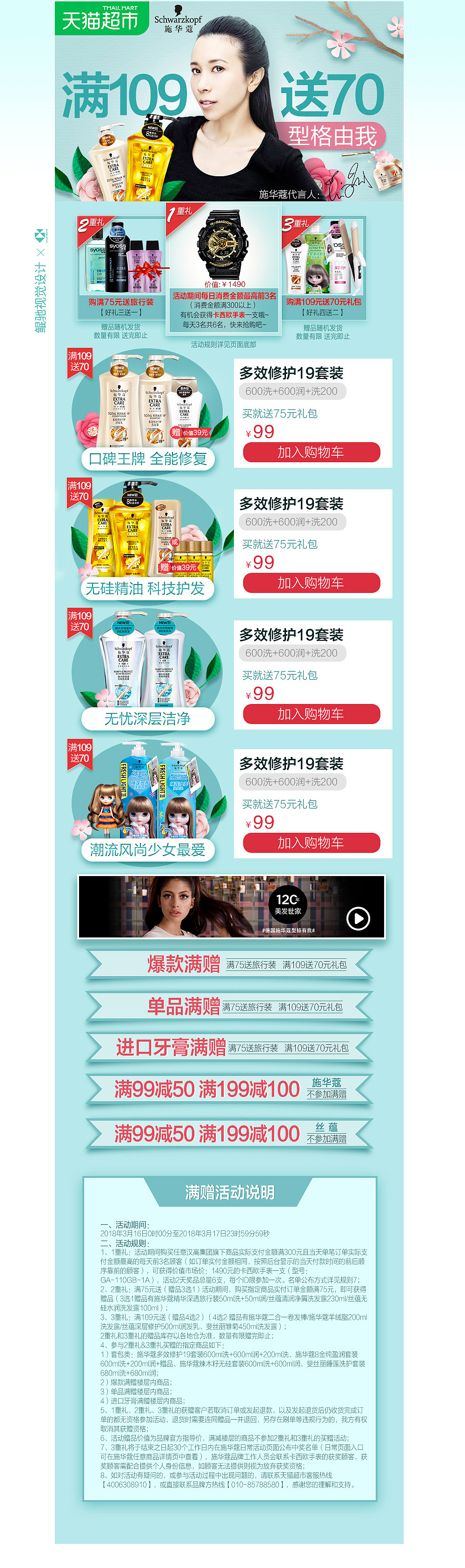 鲲驰 X 天猫超市施华蔻丝蕴莫文蔚品牌活动页面