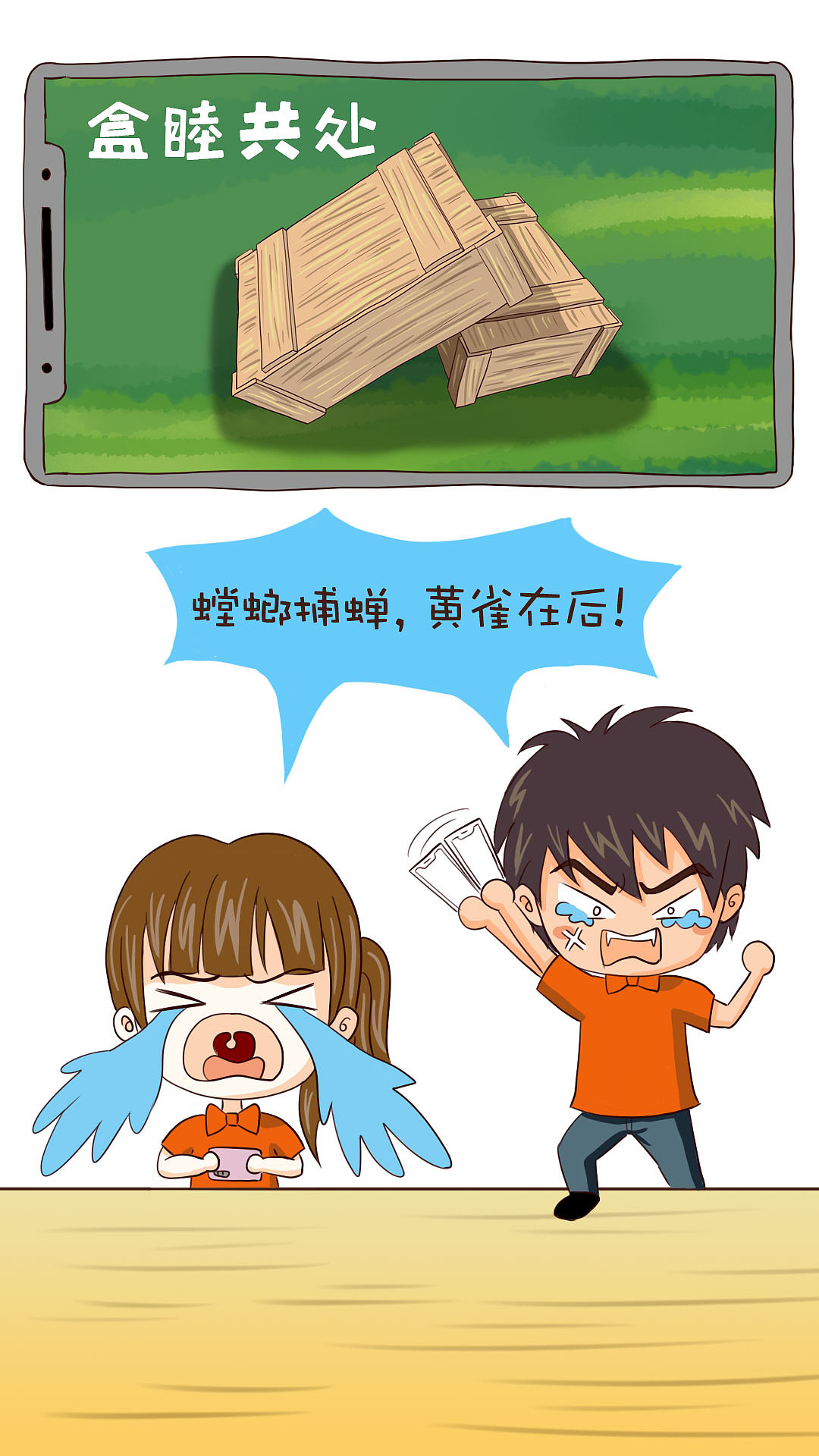 漫画小故事《吃鸡二，伏地魔》（图ZMTI4NDQwMzA0） - Short Story / Frame Comics - 站酷设计师小草也会笑原创素材 - 站酷ZCOOL
