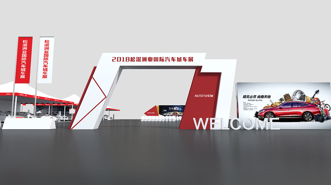 (大型车展)效果图设计