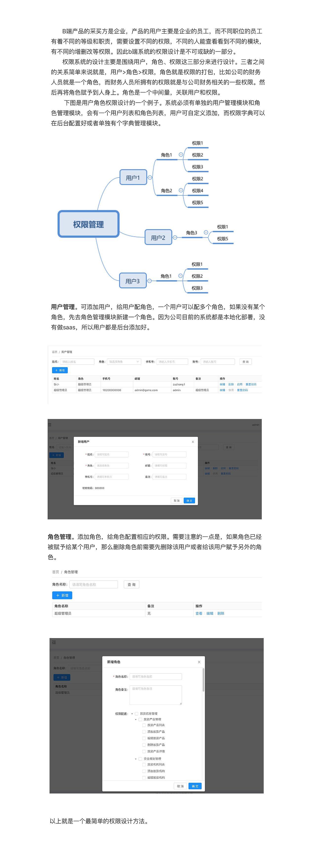B端交互之权限管理设计（图ZMTQwNzE1Mzg0） - 交互/UE - 站酷设计师cherrybsw原创素材 - 站酷ZCOOL