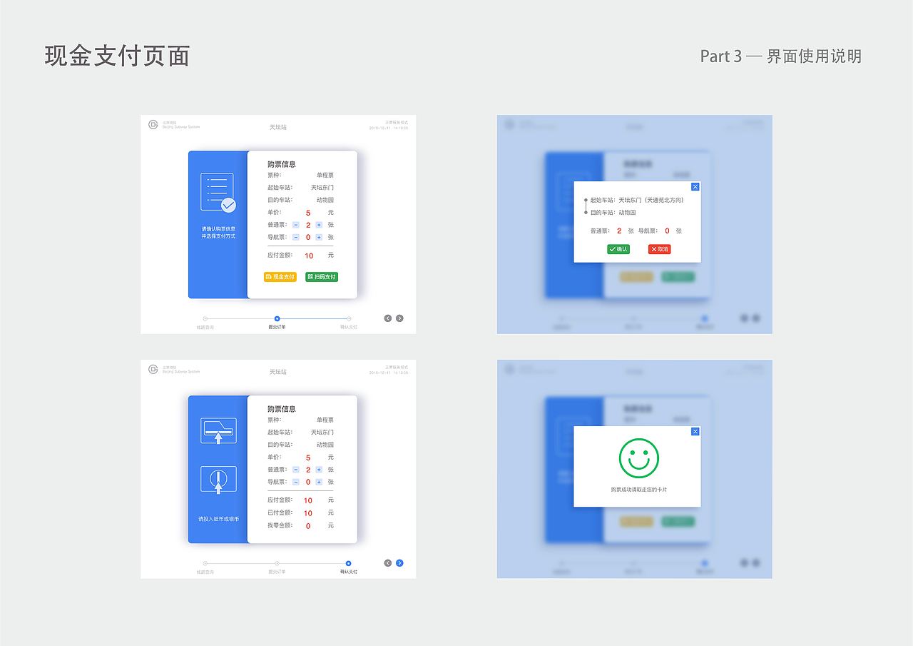 交互/产品设计（地铁内部导航卡及出卡流程再设计）（图ZMjE1NzQ4Njcy） - APP界面 - 站酷设计师_筱晓苍弥_原创素材 - 站酷ZCOOL
