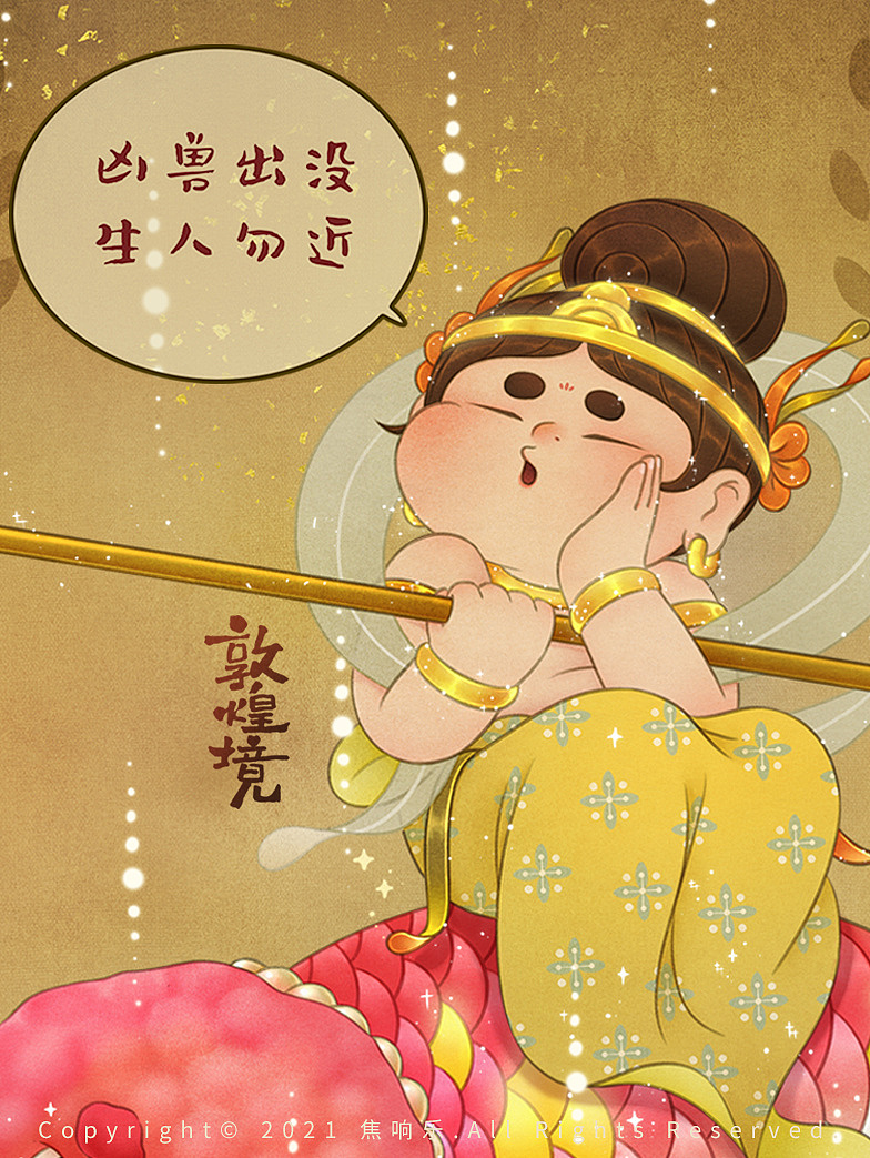 敦煌境 胖脸吉祥2021年第二季度总结_焦响乐-站酷zcool