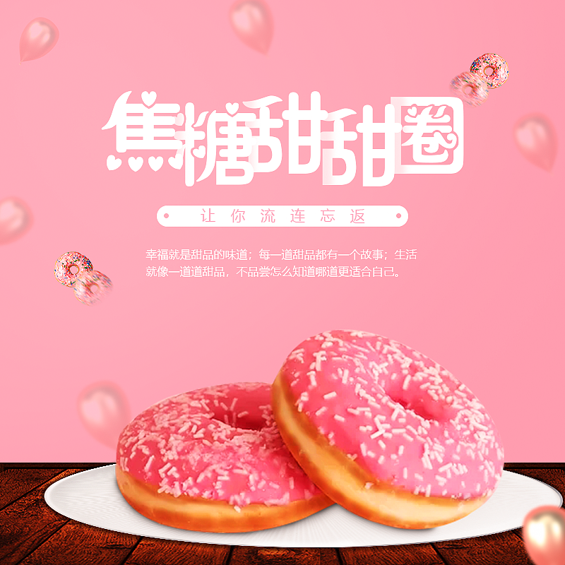 焦糖甜甜圈（图ZMjcwNDI3NDcy） - 包装 - 站酷设计师zjij55原创素材 - 站酷ZCOOL