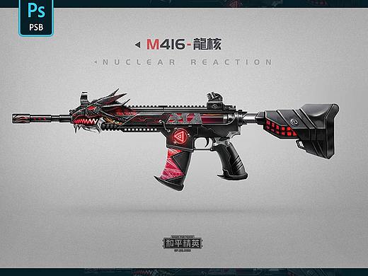 和平精英 枪械皮肤设计大赛 M416-龍核
