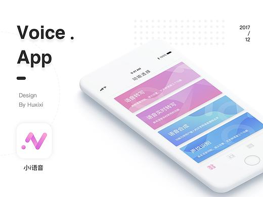 小i语音APP