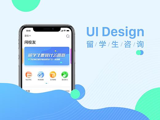 留学生咨询App