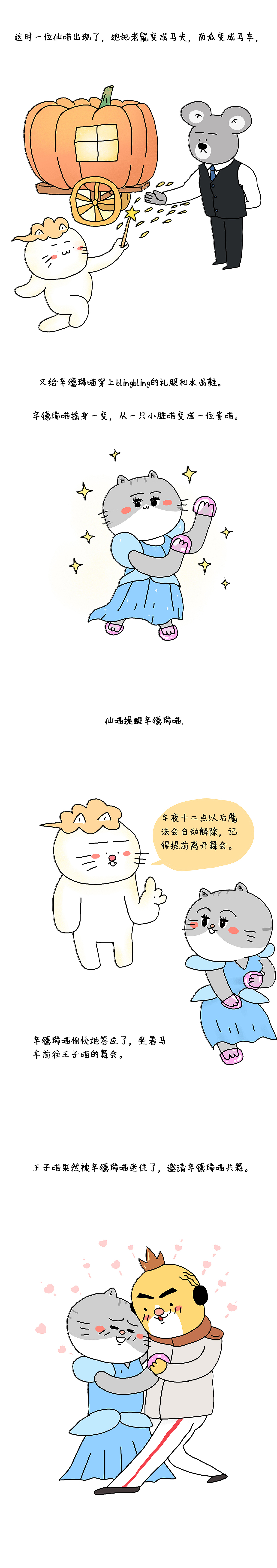 辛德瑞喵的故事