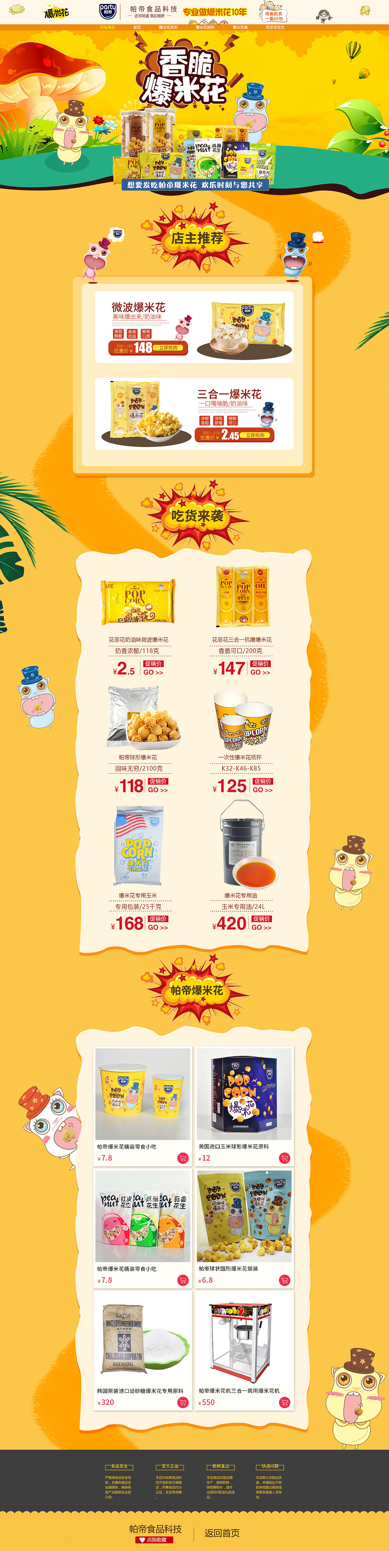 食品-爆米花首页设计（图ZMTk2Mjg0Mjcy） - 电商 - 站酷设计师橙色计原创素材 - 站酷ZCOOL