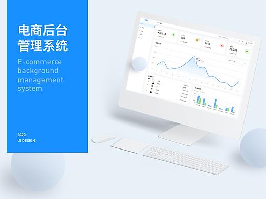 电商后台管理系统