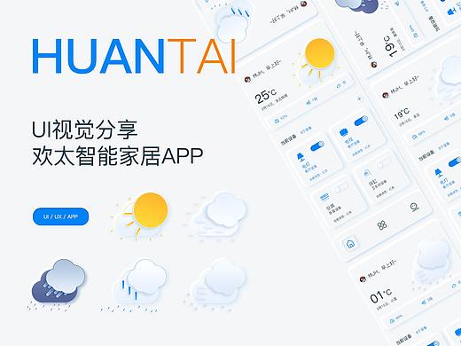 欢太智能家居APP 项目总结 UI视觉分析 后期复盘