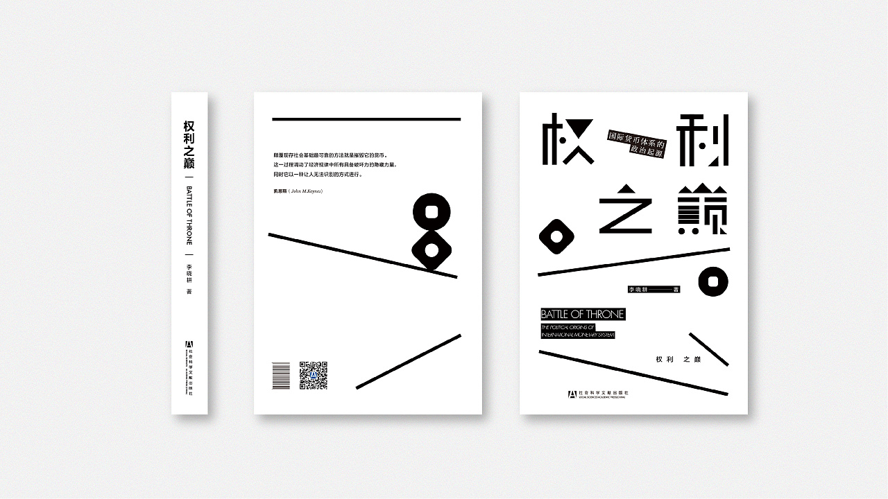 书籍装帧 | battle of throne