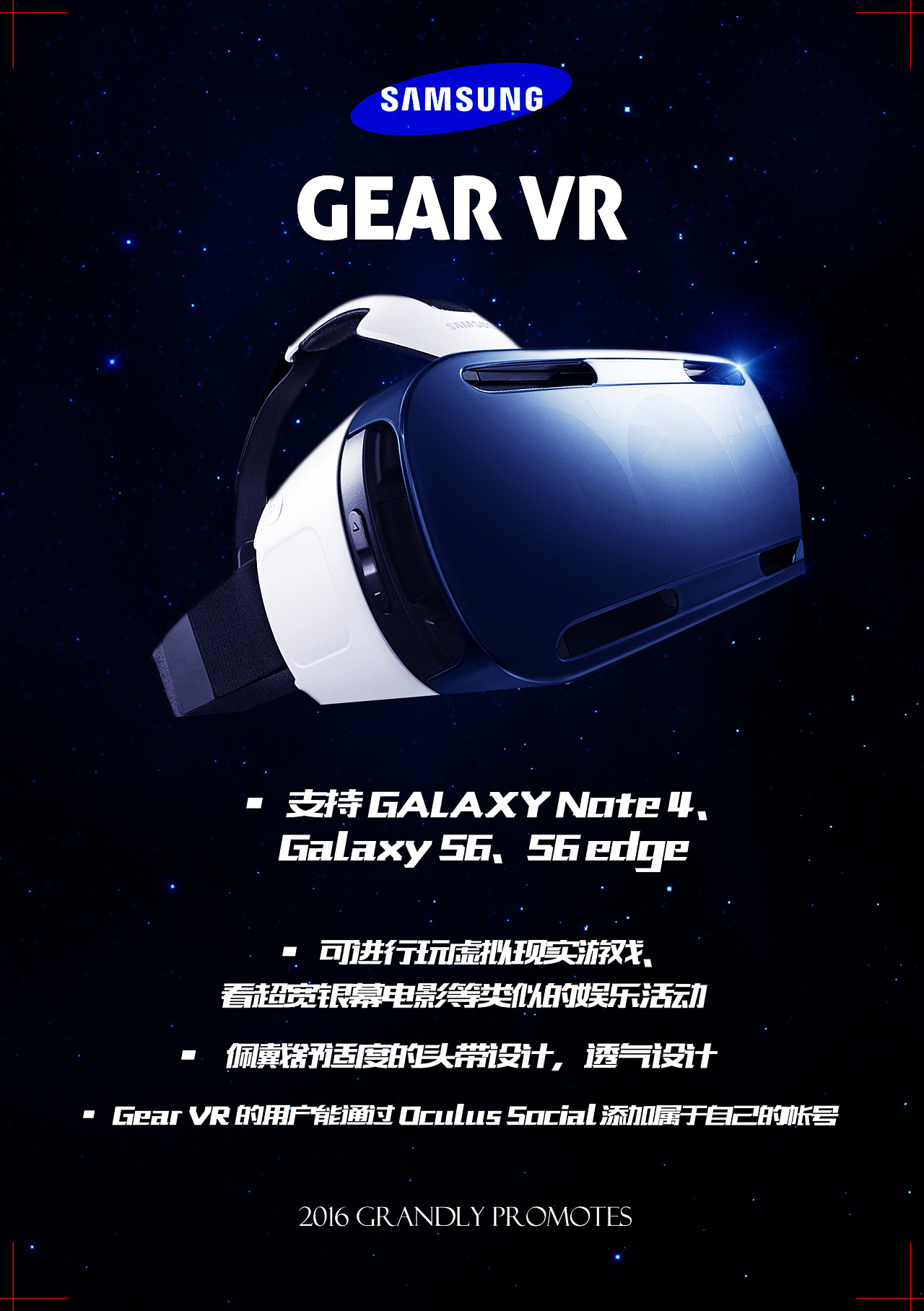 三星vr平面广告设计