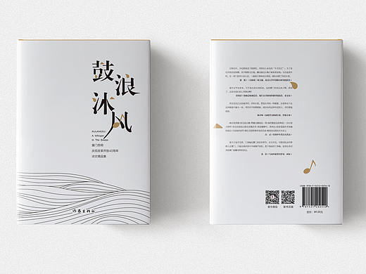 《鼓浪沐风》书籍设计