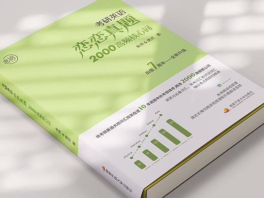 书籍封面设计|捌