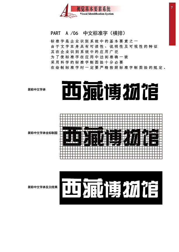 西藏博物馆VI视觉识别手册（图ZNTk5MTgwODQ=） - 品牌 - 站酷设计师xiehaimei276原创素材 - 站酷ZCOOL