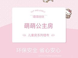 儿童房墙布详情页