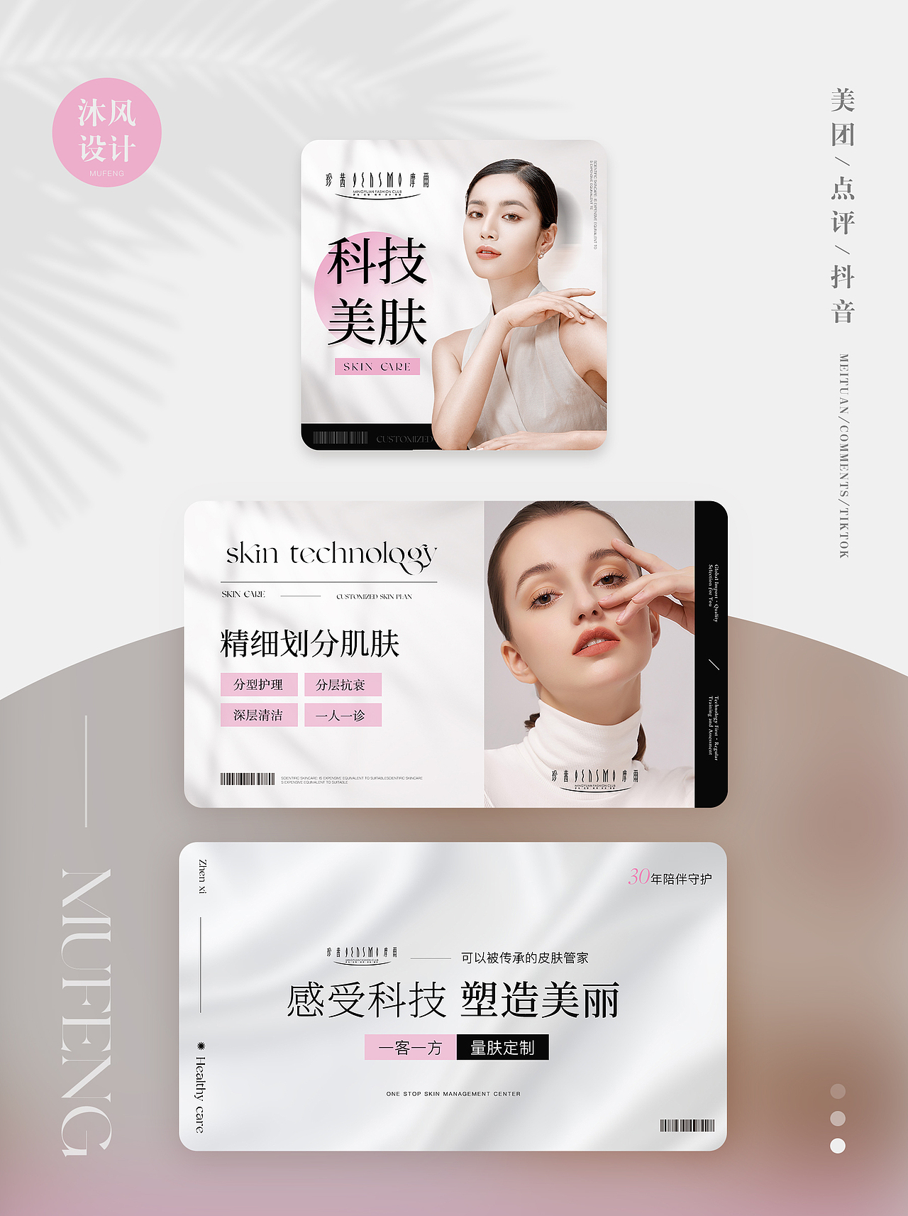 美业设计皮肤管理轮播图中通图团单图（图ZMzM4Mjg5MTgw） - 海报 - 站酷设计师一亿美业设计原创素材 - 站酷ZCOOL