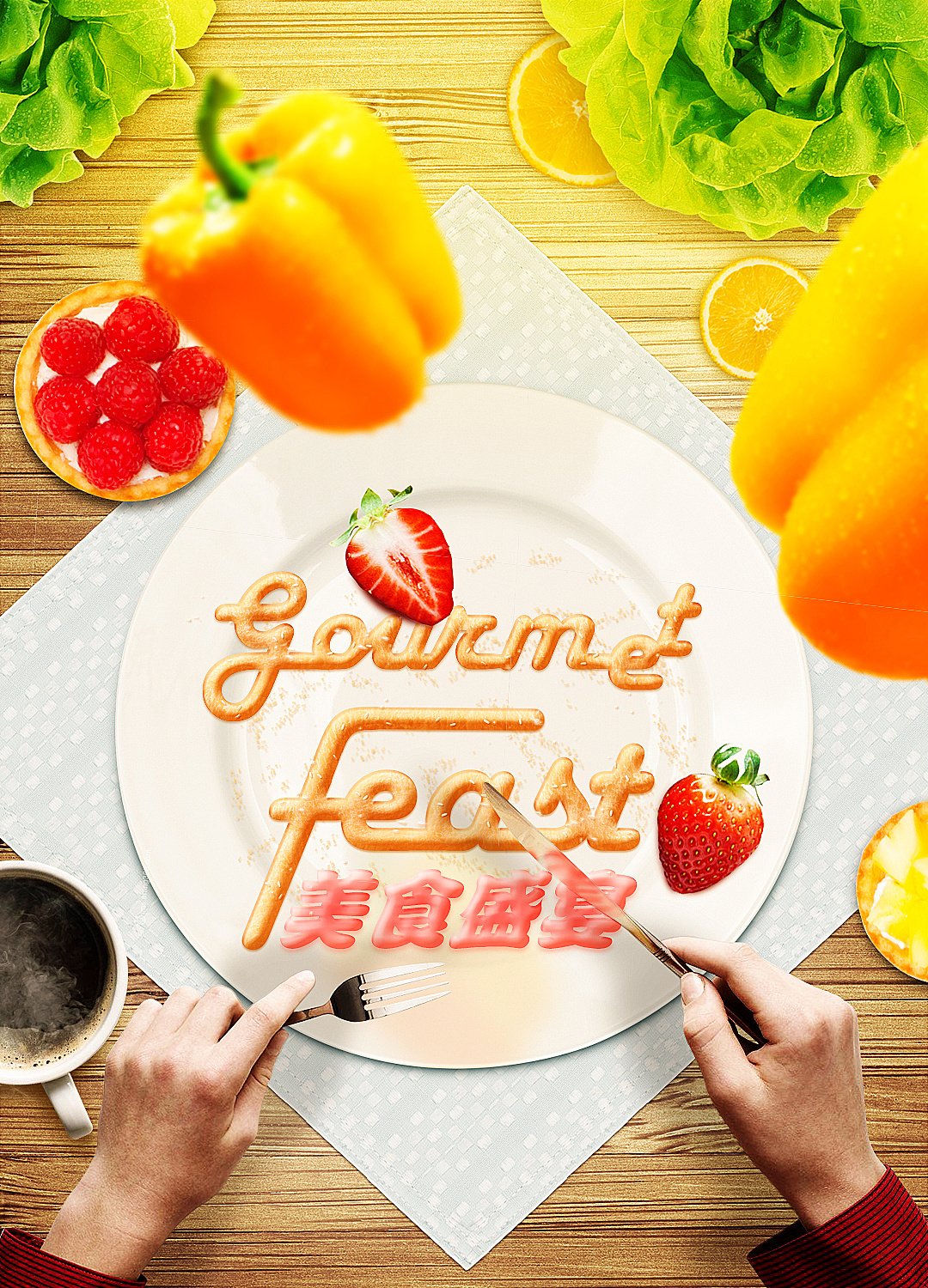 ps进阶练习-临摹美食盛宴海报