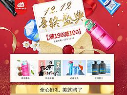 双十二页面