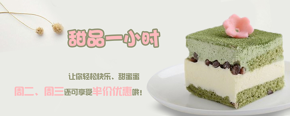 甜品一小時(shí)（圖ZMTEyMzczNzg0） - 運(yùn)營(yíng)設(shè)計(jì) - 站酷設(shè)計(jì)師源小胖zi原創(chuàng)素材 - 站酷ZCOOL