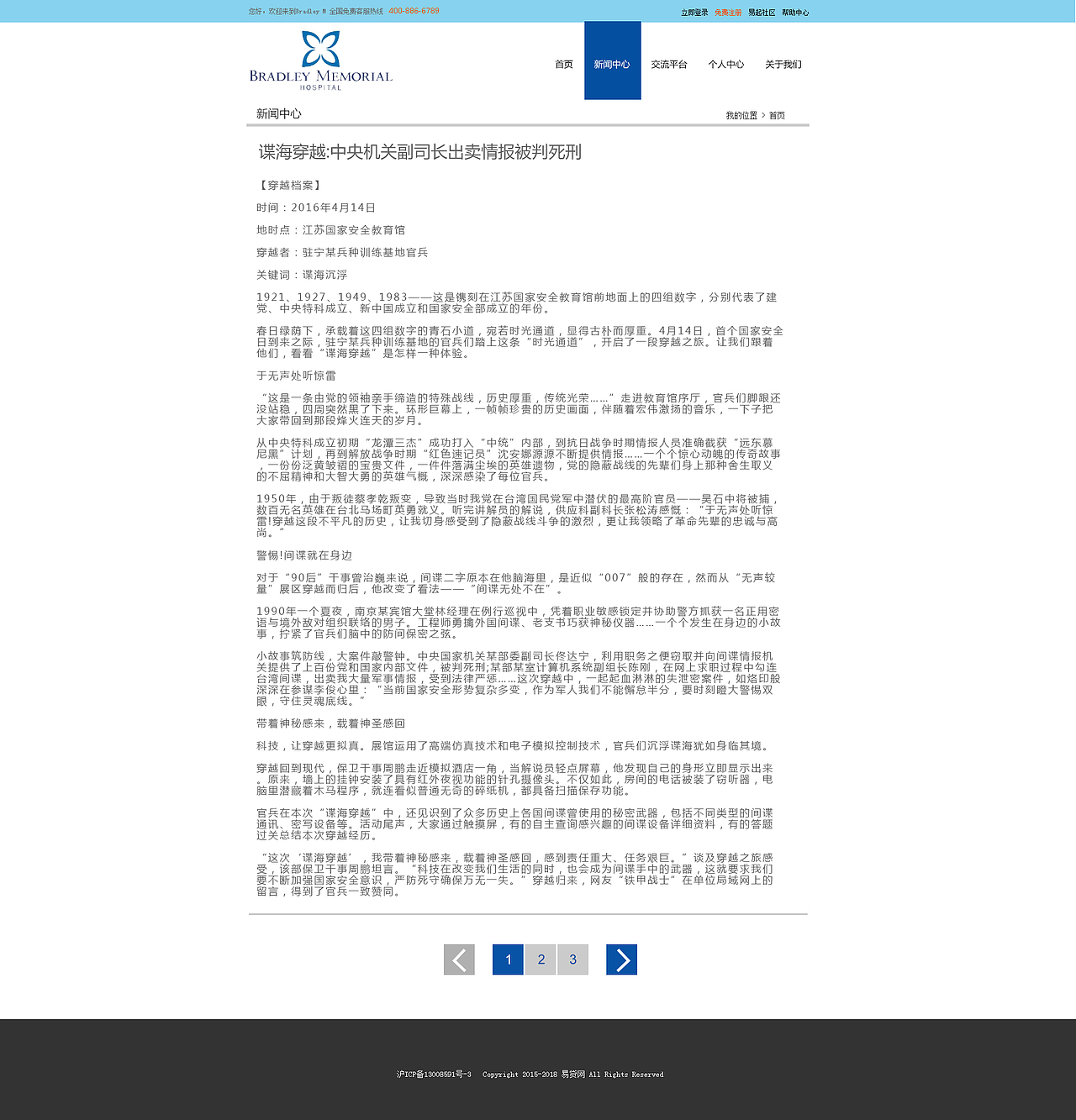 新闻网站-网页设计