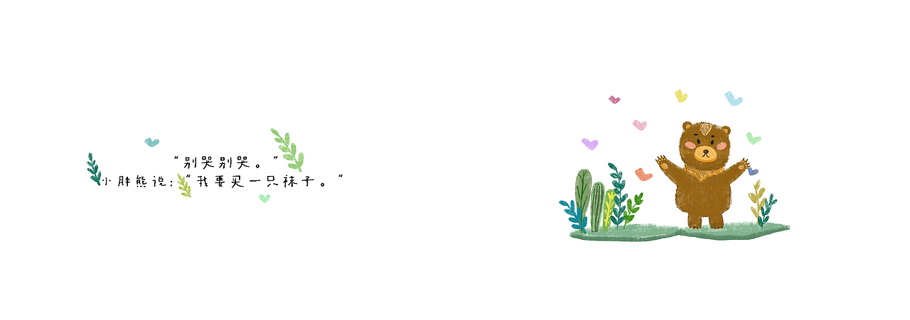 儿童绘本创作|《小动物买袜子》（图ZMTQ0ODQ3ODI0） - 书籍/画册 - 站酷设计师c1h023en原创素材 - 站酷ZCOOL