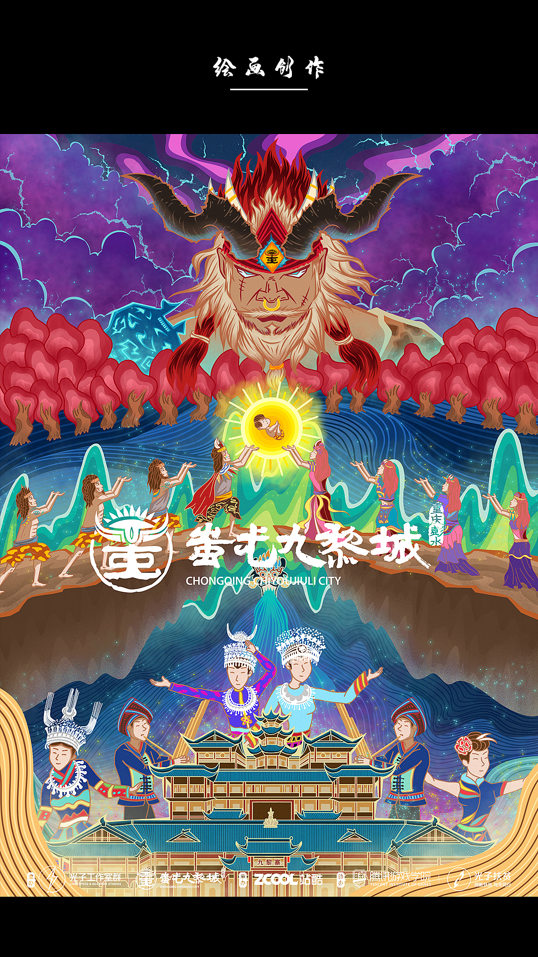 三熊插画作品蚩尤九黎