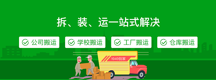 搬家banner