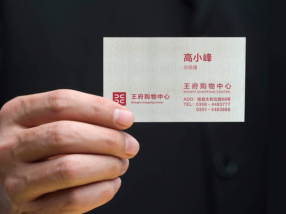 王府购物中心提案