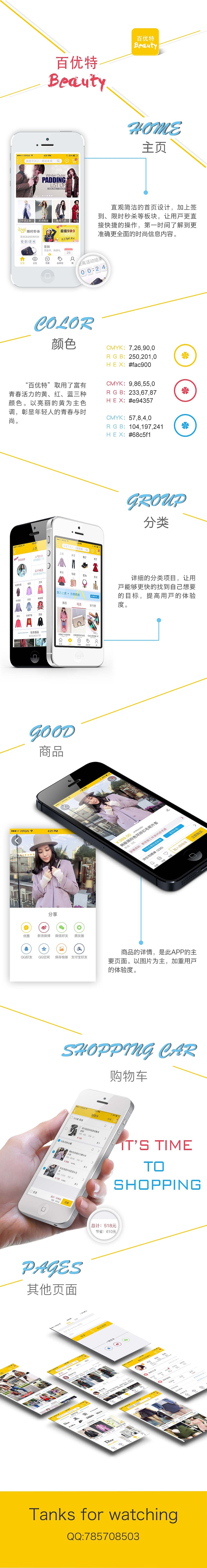 百優(yōu)特Beauty（圖ZNDE0MTUwNzI=） - APP界面 - 站酷設(shè)計(jì)師十一阿原創(chuàng)素材 - 站酷ZCOOL