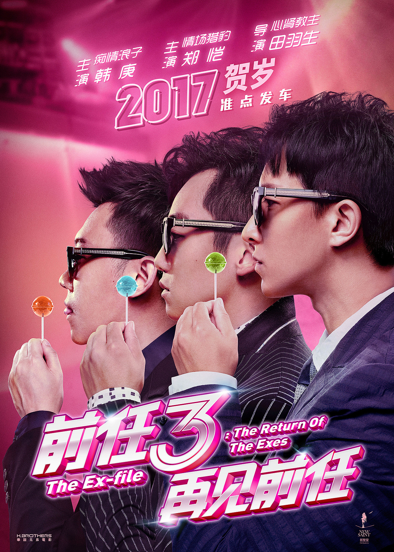 新艺联作品：电影《前任3：再见前任》系列海报（图ZMTAyMjgwNDY0） - 海报 - 站酷设计师新艺联原创素材 - 站酷ZCOOL