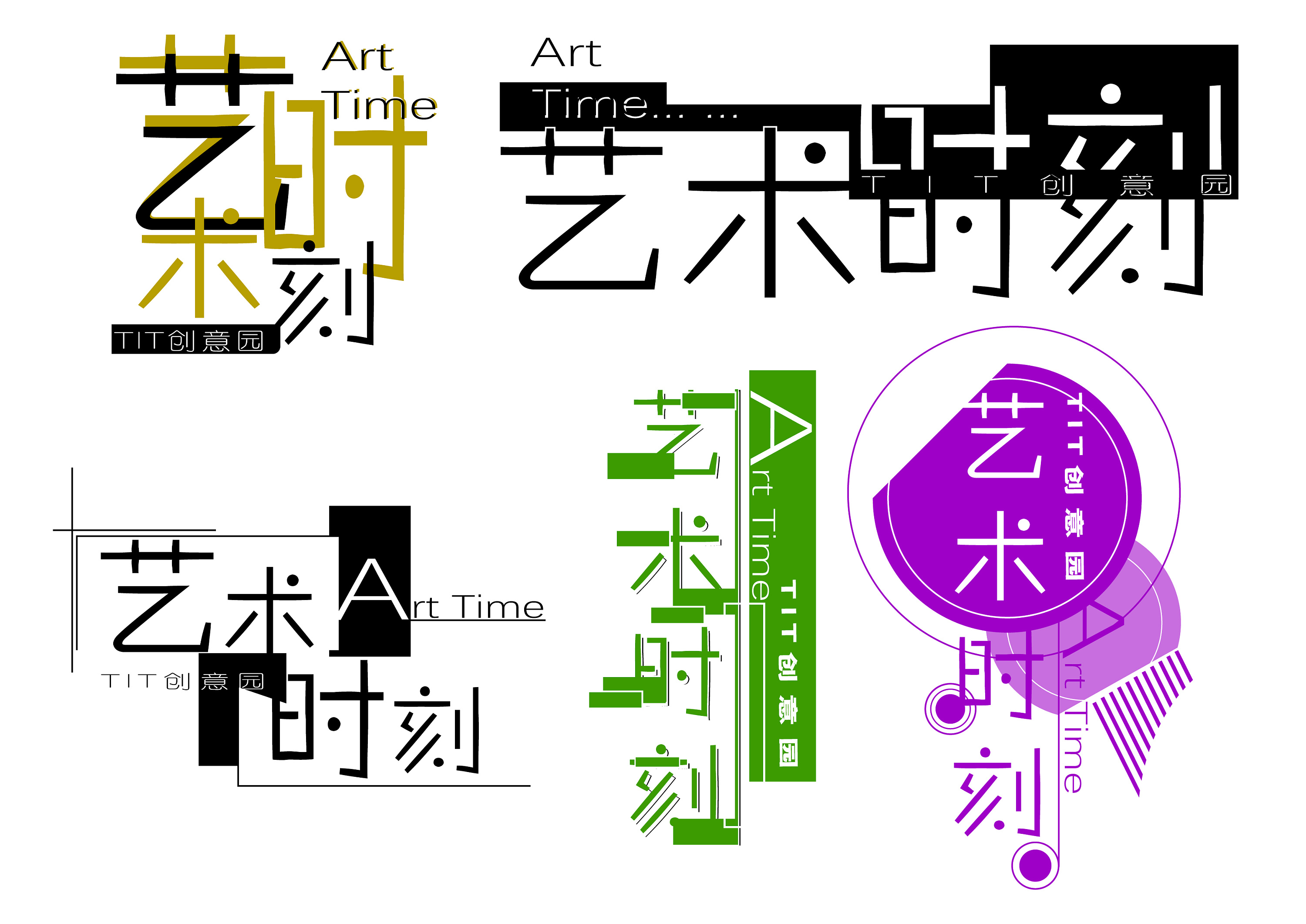 半_书法字体_字体设计作品-中国字体设计网_ziti.cndesign.com