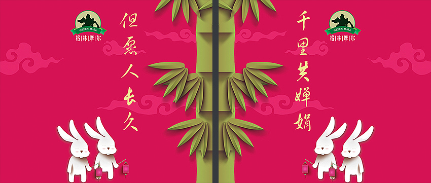 中秋节晚会会场布置（图ZMzU1Nzc5NzI=） - 品牌 - 站酷设计师紫虞鸢蓝原创素材 - 站酷ZCOOL