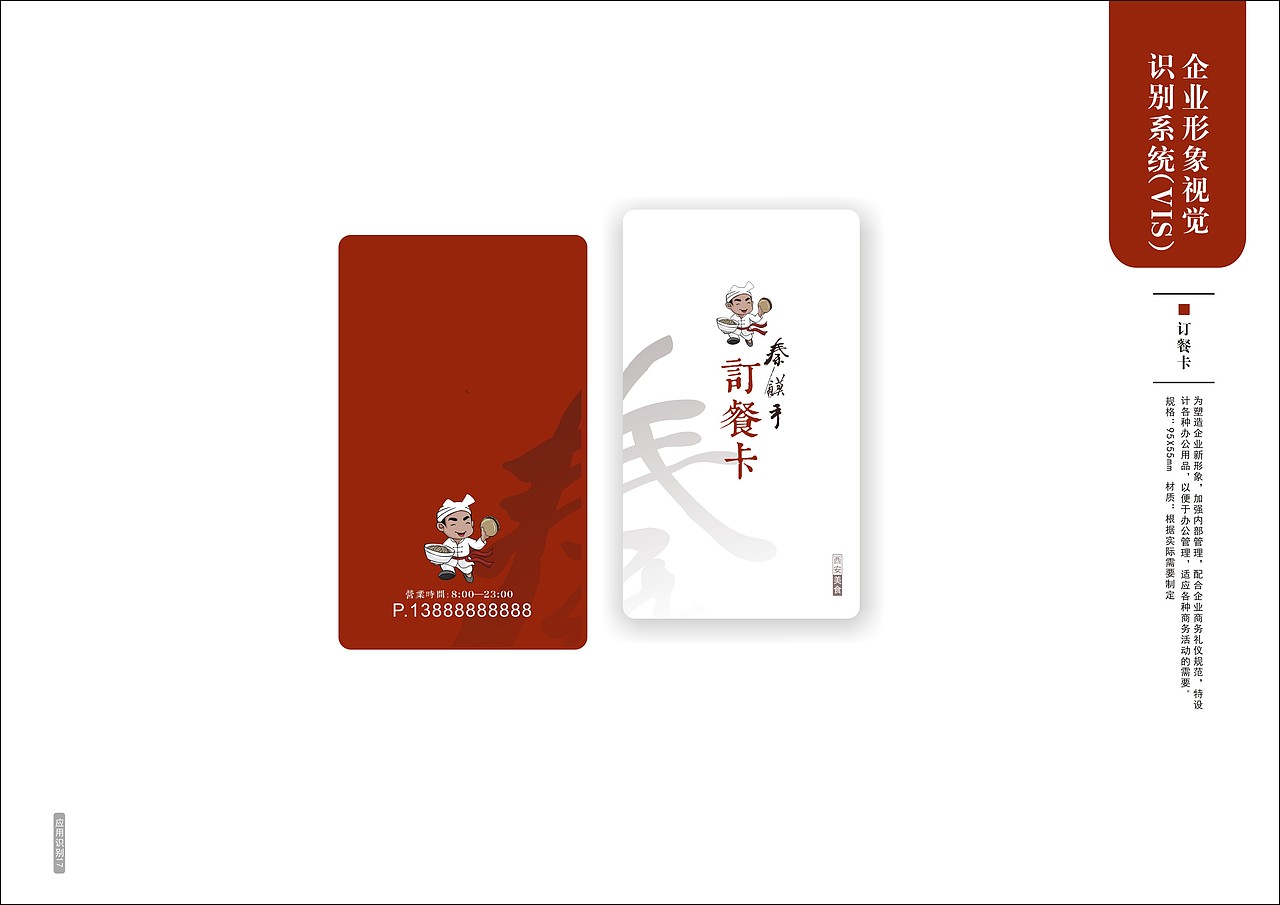VIS企业形象视觉设计-秦馍手
