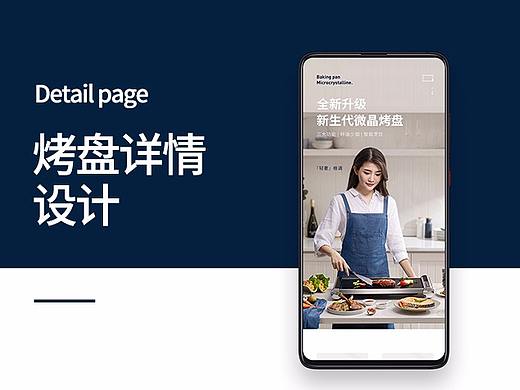 烤盘详情案例