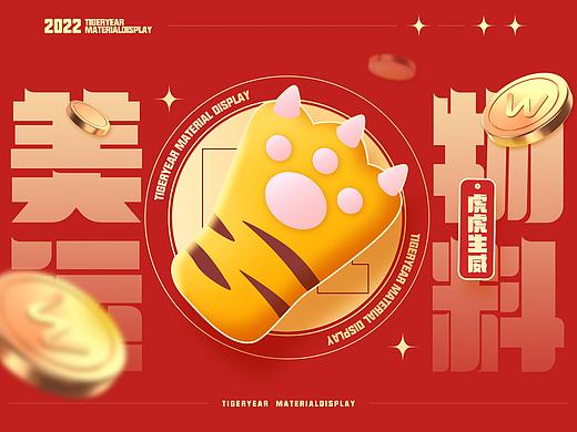  ■ 屈臣氏 ｜ 2022春节系列物料 