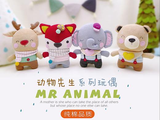 动物先生系列玩偶