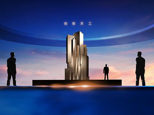 概念虚空间地产广告稿