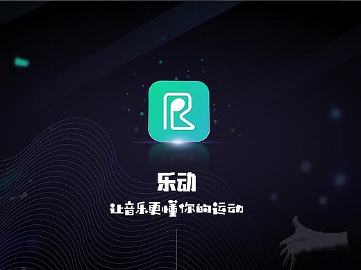乐动