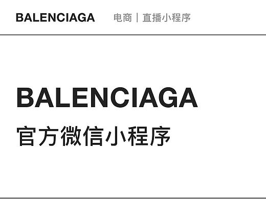 巴黎世家官方小程序